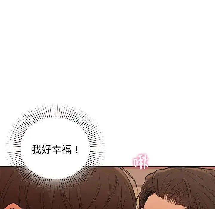 让我一见钟情的他 第17話 第64页