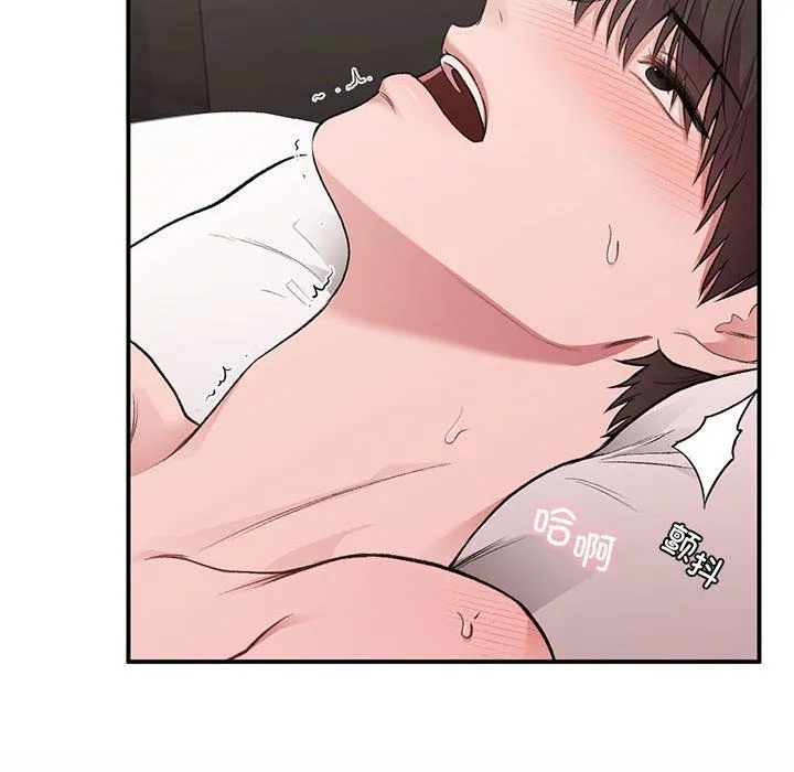 让我一见钟情的他 第43話 第94页