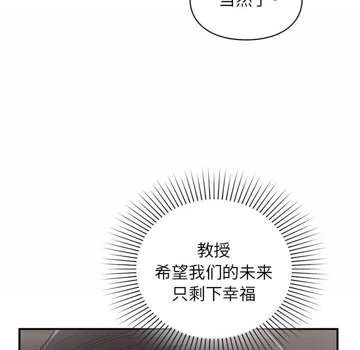 让我一见钟情的他 第43話 第70页