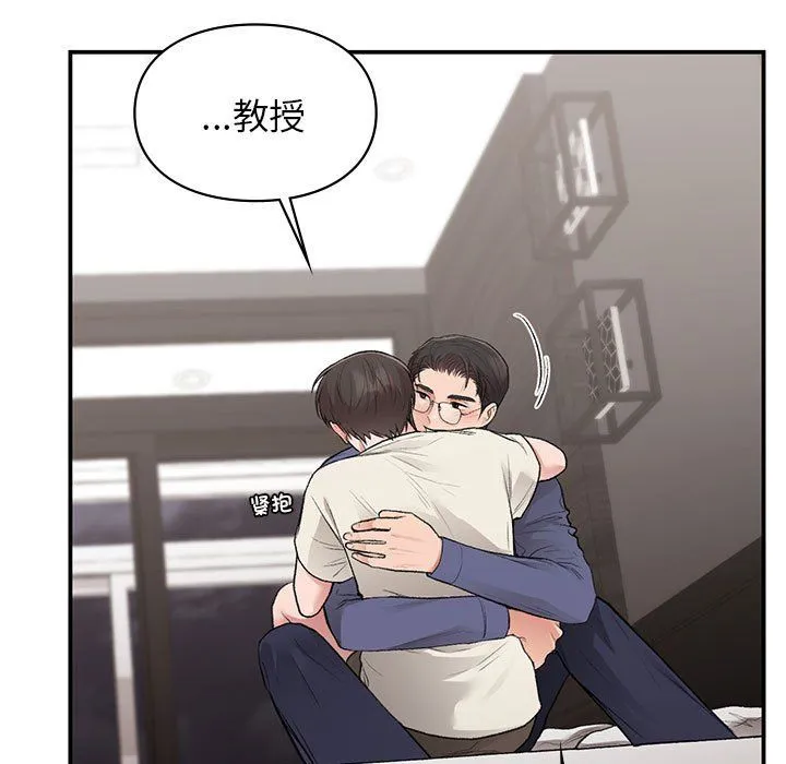 让我一见钟情的他 第43話 第23页