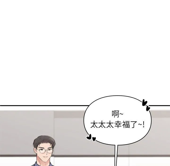 让我一见钟情的他 第43話 第7页