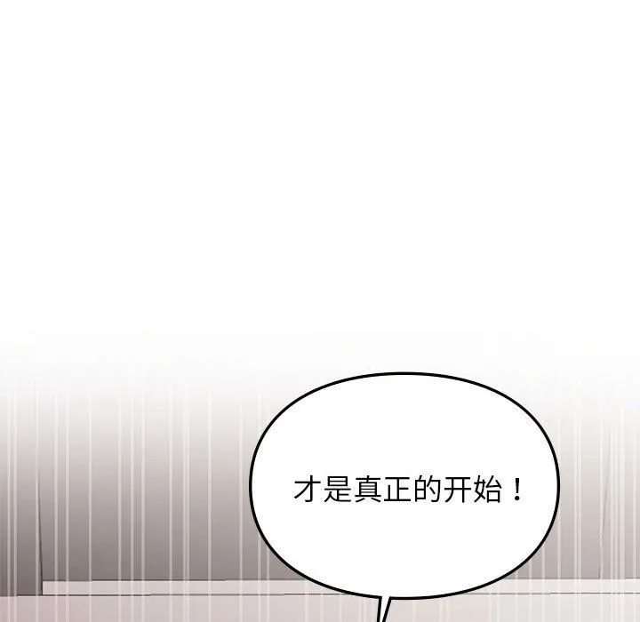 让我一见钟情的他 第43話 第138页