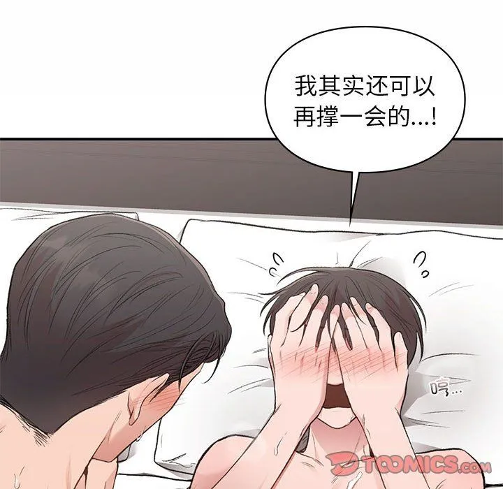 让我一见钟情的他 第43話 第129页