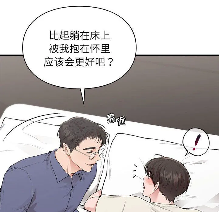 让我一见钟情的他 第43話 第14页