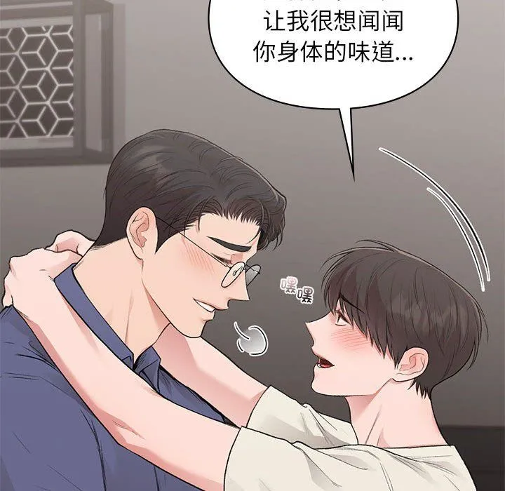让我一见钟情的他 第43話 第25页