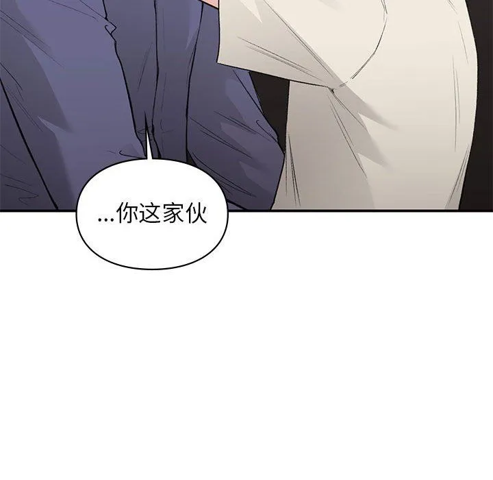 让我一见钟情的他 第43話 第26页