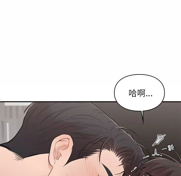 让我一见钟情的他 第43話 第76页