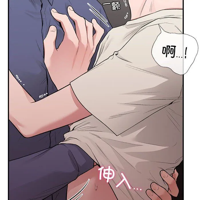 让我一见钟情的他 第43話 第34页