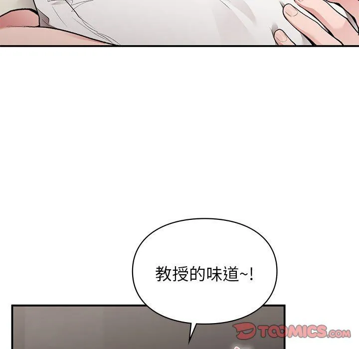 让我一见钟情的他 第43話 第9页