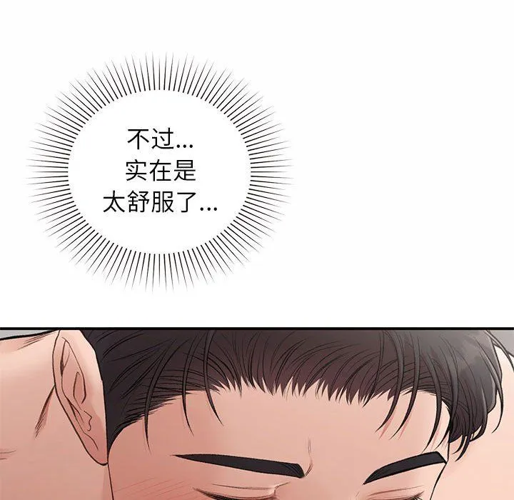 让我一见钟情的他 第43話 第98页