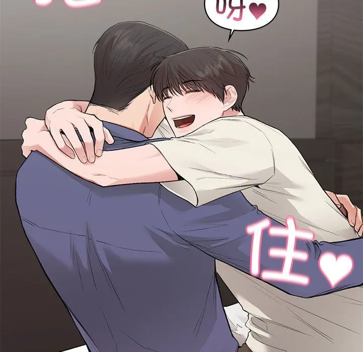 让我一见钟情的他 第43話 第19页