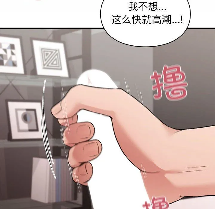 让我一见钟情的他 第43話 第113页