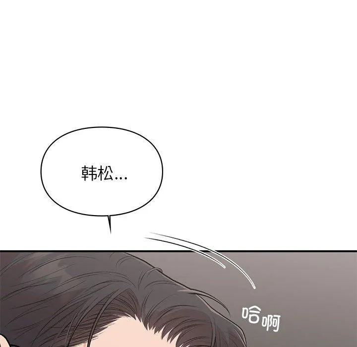 让我一见钟情的他 第43話 第41页