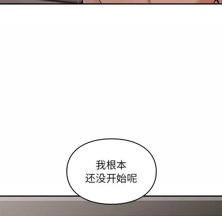 让我一见钟情的他 第43話 第133页