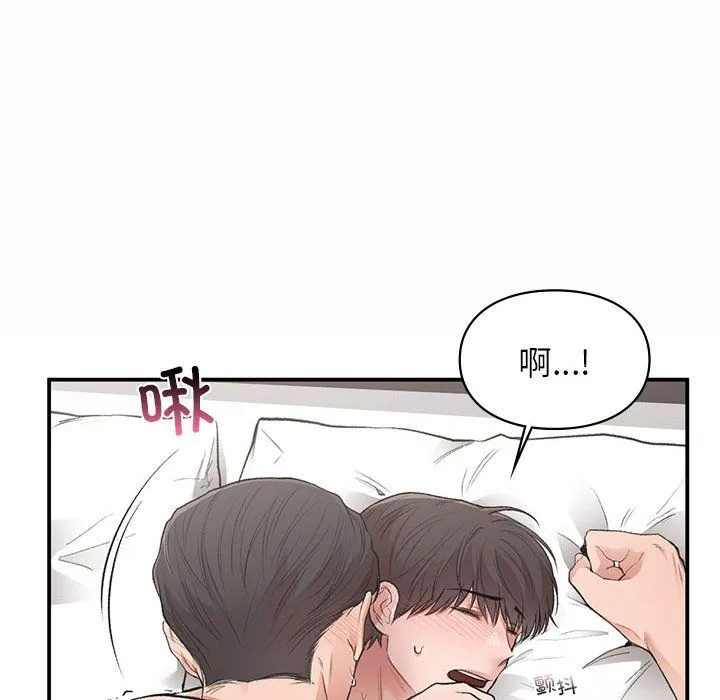 让我一见钟情的他 第43話 第78页