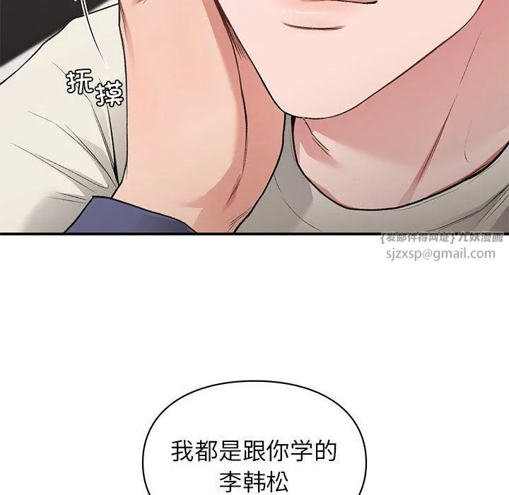 让我一见钟情的他 第43話 第28页