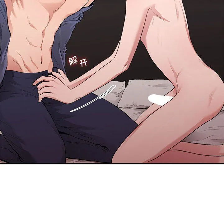 让我一见钟情的他 第43話 第38页