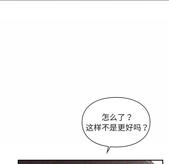 让我一见钟情的他 第43話 第108页