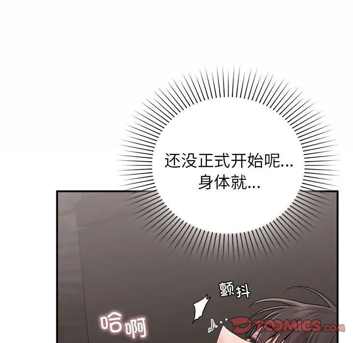 让我一见钟情的他 第43話 第93页