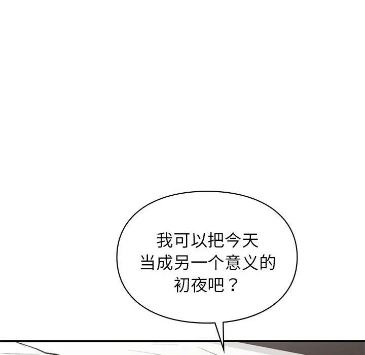 让我一见钟情的他 第43話 第66页