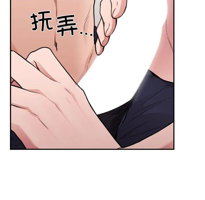 让我一见钟情的他 第43話 第40页