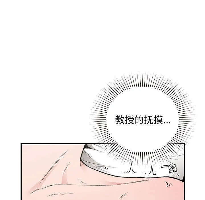 让我一见钟情的他 第43話 第58页