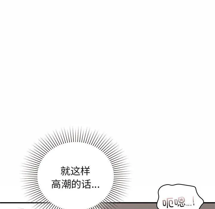 让我一见钟情的他 第43話 第95页