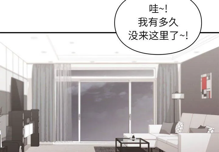 让我一见钟情的他 第43話 第4页