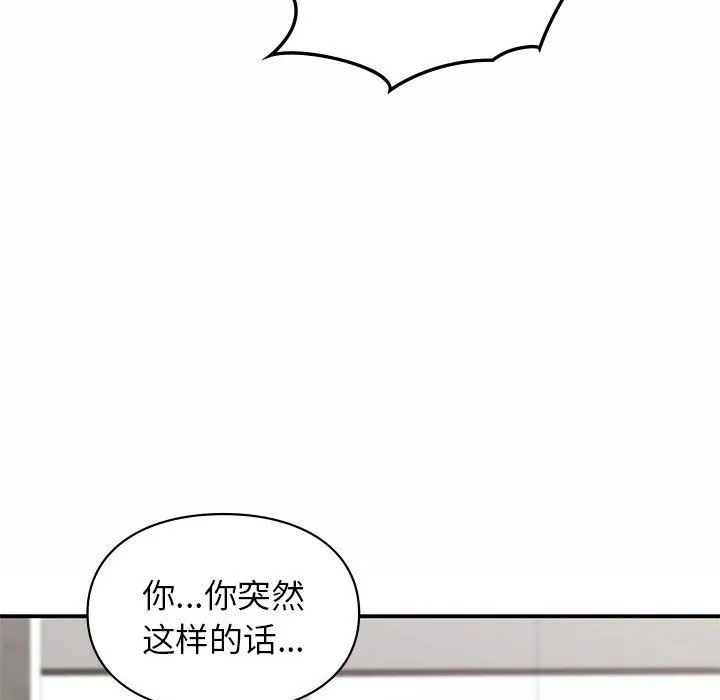 让我一见钟情的他 第43話 第106页