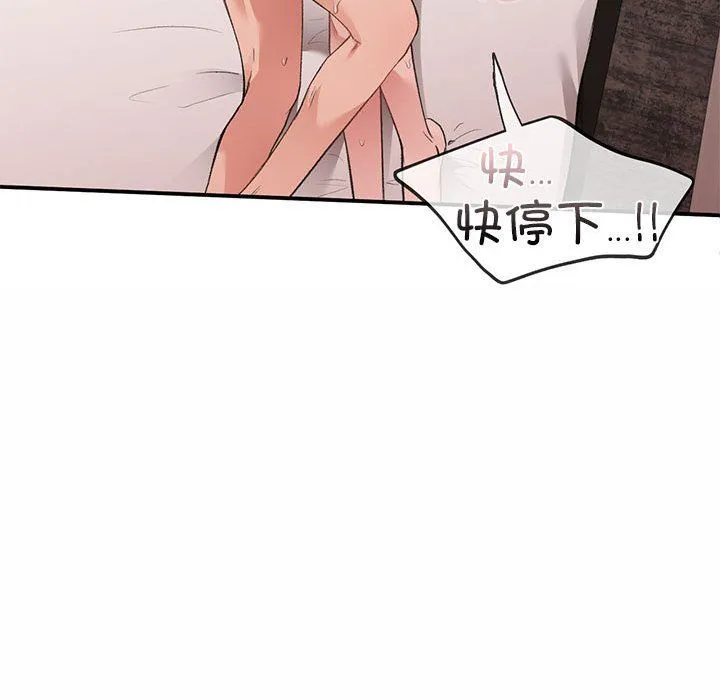 让我一见钟情的他 第43話 第116页