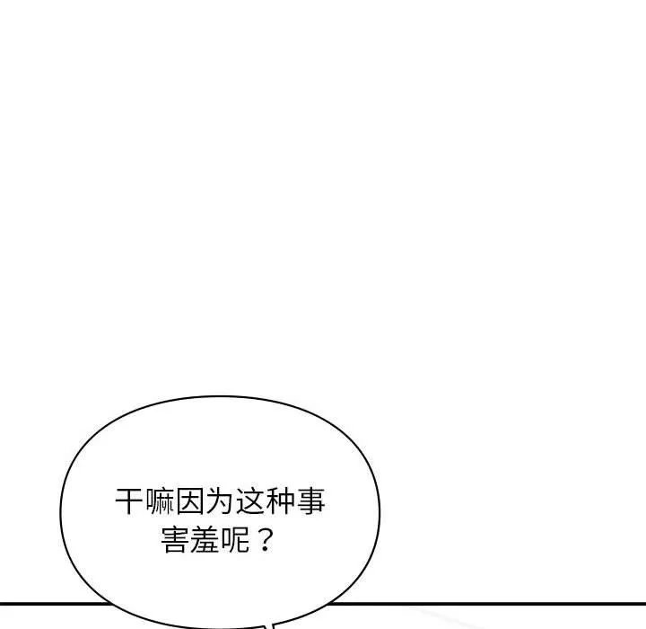 让我一见钟情的他 第43話 第131页