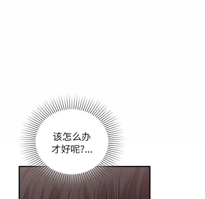 让我一见钟情的他 第43話 第100页