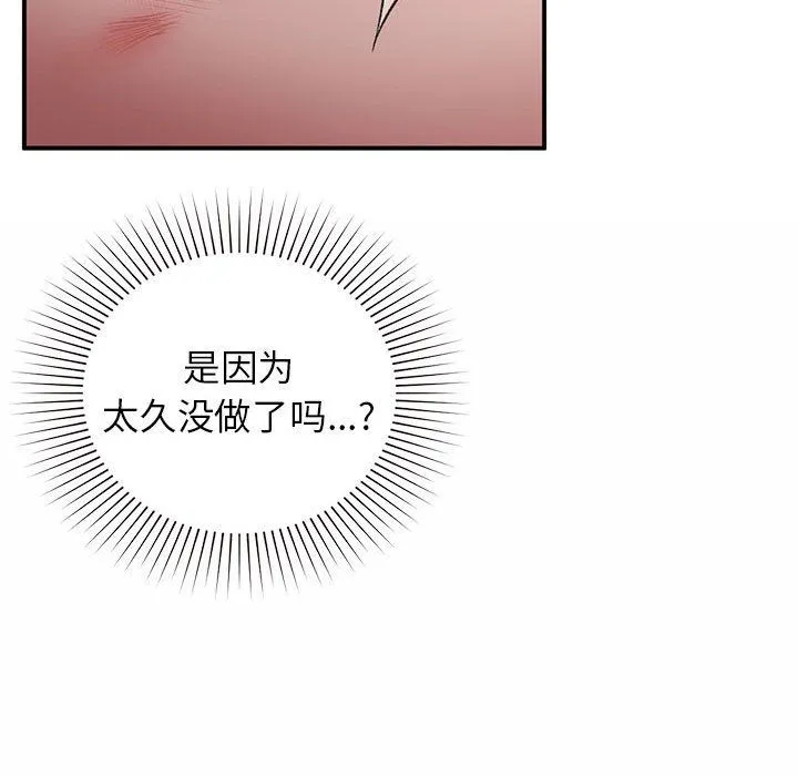 让我一见钟情的他 第43話 第92页