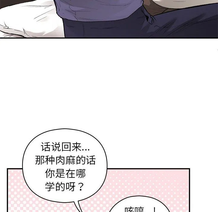 让我一见钟情的他 第43話 第20页