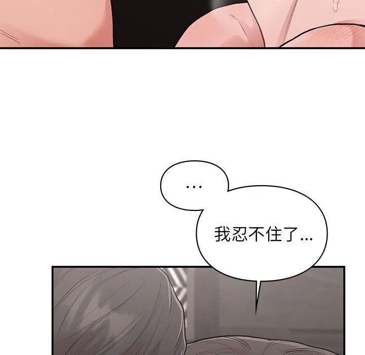 让我一见钟情的他 第43話 第43页