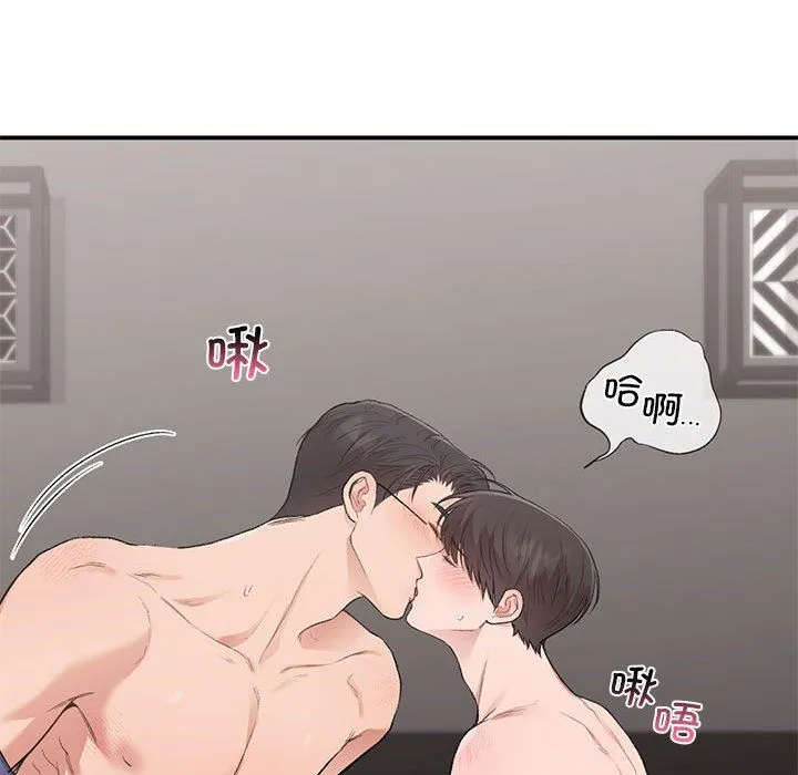 让我一见钟情的他 第43話 第37页