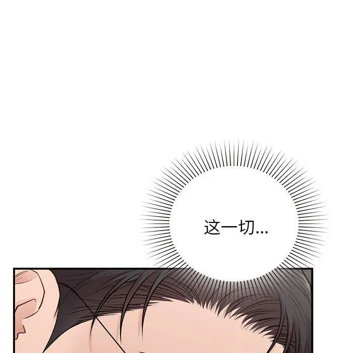 让我一见钟情的他 第43話 第52页