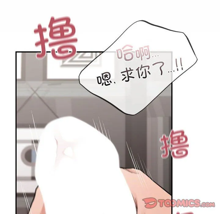 让我一见钟情的他 第43話 第117页