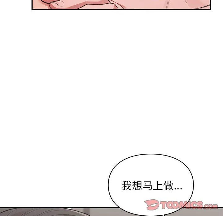 让我一见钟情的他 第43話 第45页