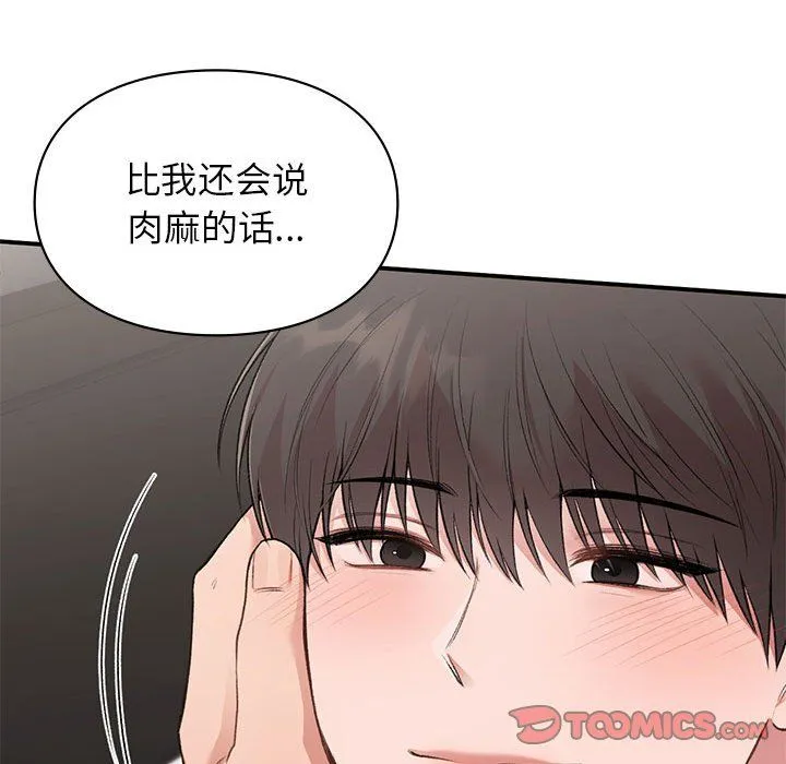 让我一见钟情的他 第43話 第27页