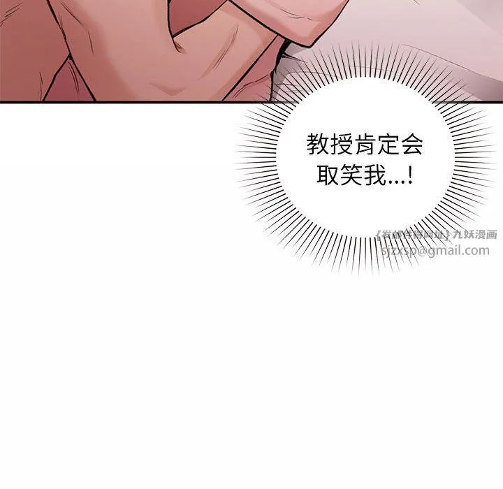 让我一见钟情的他 第43話 第97页