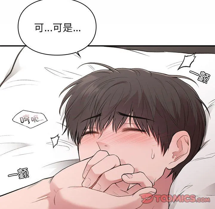 让我一见钟情的他 第43話 第111页