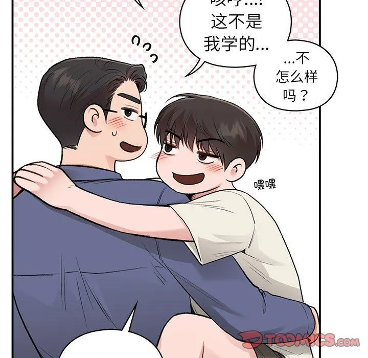 让我一见钟情的他 第43話 第21页