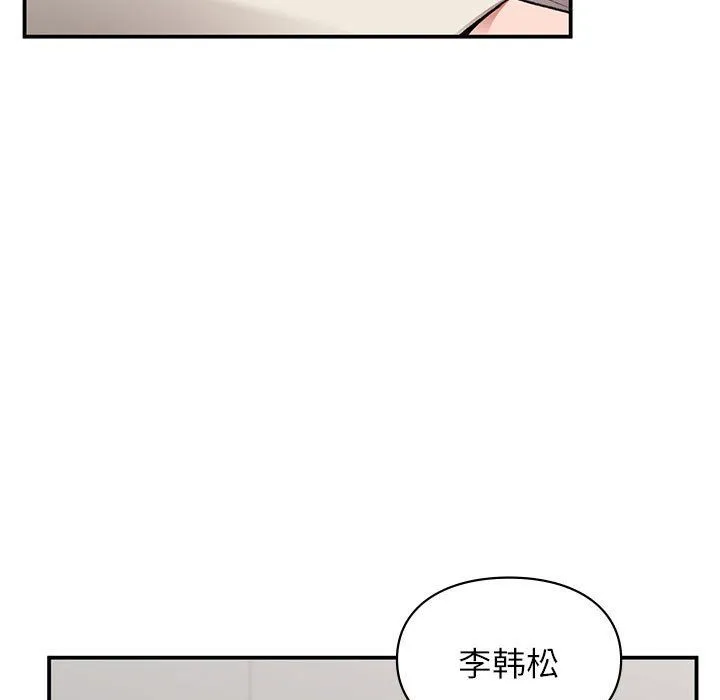 让我一见钟情的他 第43話 第11页