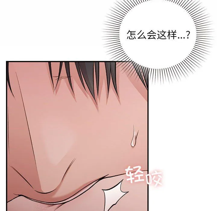 让我一见钟情的他 第43話 第91页
