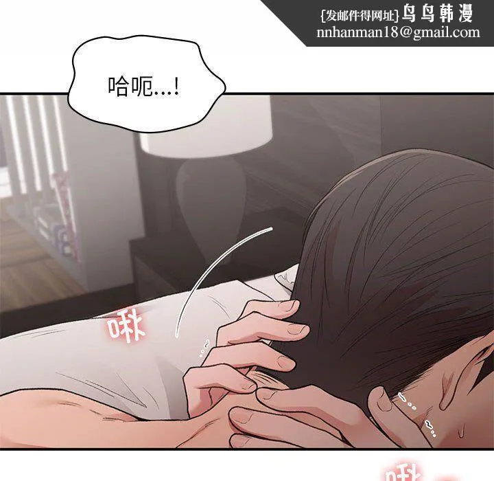 让我一见钟情的他 第43話 第73页