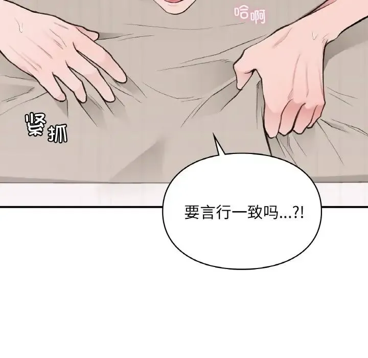 让我一见钟情的他 第15話 第78页