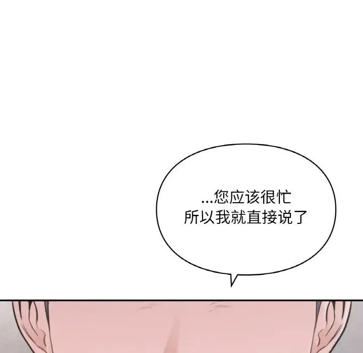 让我一见钟情的他 第15話 第144页