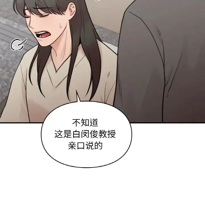 让我一见钟情的他 第15話 第125页