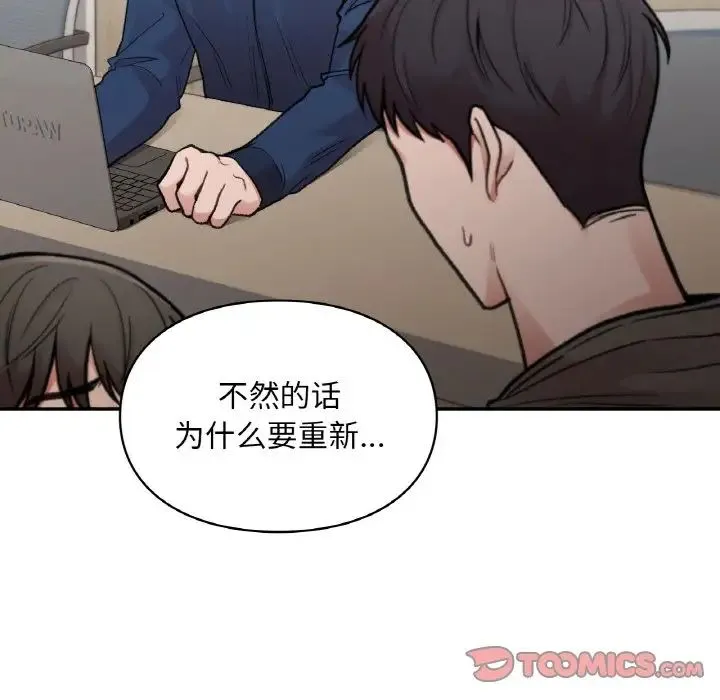 让我一见钟情的他 第15話 第129页